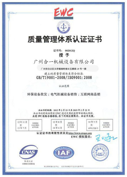 الصين Guangzhou Hone Machinery Co., Ltd. الشهادات